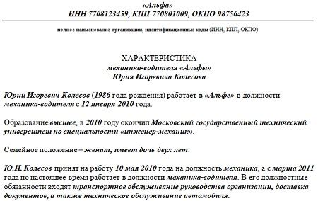Образец характеристики с места работы по месту требования на работника ...