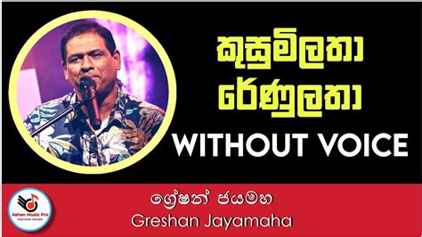 Kusumi Latha Renu Latha Karaoke Greshan Jayamaha Sinhala Karaoke Without Voice Sinhala Karaoke