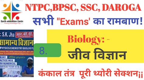 Skeltal system ककल ततर Biology जव वजञन SK JHA SIR SCINCE