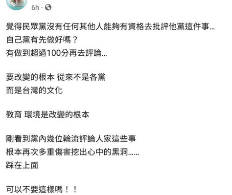 民眾黨遭性騷擾黨工：民眾黨沒有任何人有資格批評他黨的性騷擾事件 時事板 Dcard