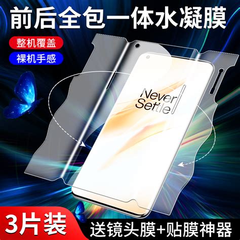 适用1加8pro手机贴膜5g抗蓝光一加8钢化水凝膜高清oneplus8t保护膜曲面全屏全覆盖18前后一体膜防摔全胶软膜虎窝淘