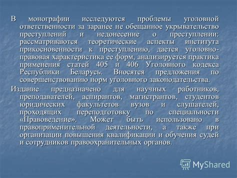 Презентация на тему: "Уголовная ответственность за недоносительство и ...