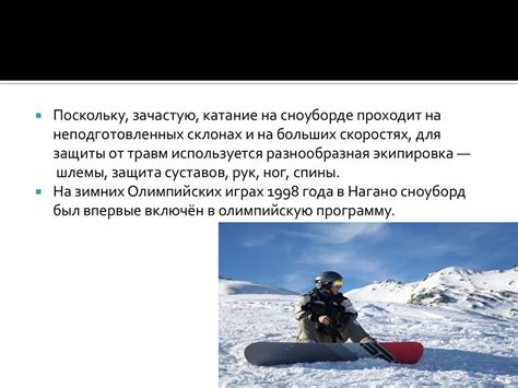 Сноуборд (вид спорта) - презентация онлайн