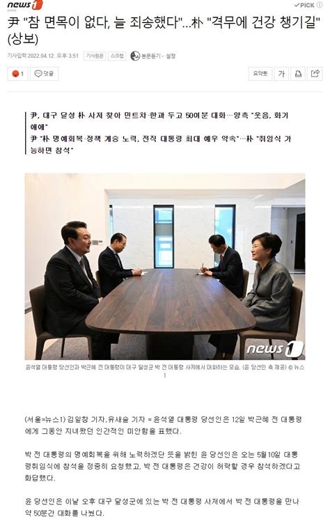 尹 참 면목이 없다 늘 죄송했다朴 격무에 건강 챙기길상보 정치시사 에펨코리아