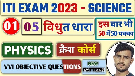 Iti Physics Question Bihar Iti Science Question