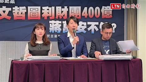 批柯文哲圖利京華城案400億元 民進黨：難道蔣萬安要護航財團 自由電子報影音頻道