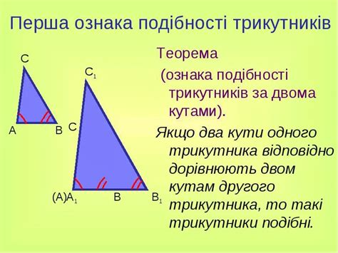 цікаві задачі на трикутники: Ознаки подібності трикутників