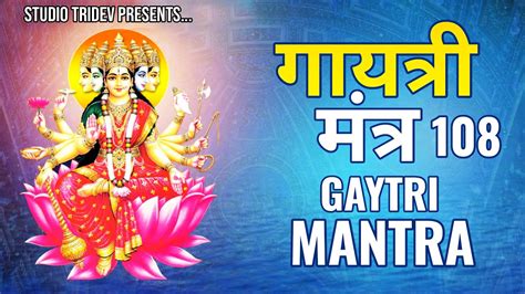 Gayatri Mantra 108 Times गयतर मतर Om Bhur Bhuva Swaha ओम भर