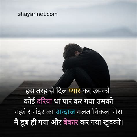 240 Sad Love Shayari In Hindi For Girlfriend । गर्लफ्रेंड की सैड लव शायरी । Shayarinet