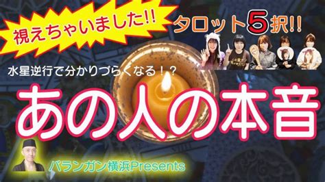 【恋愛タロット5択】視えちゃいました！水星逆行で分かりづらくなる？【あの人の本音】 │ カップル動画まとめ