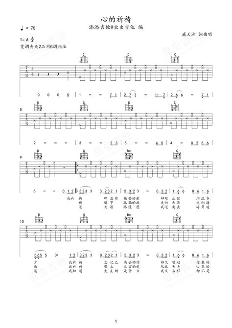 心的祈祷吉他谱 弹唱谱 G调 虫虫吉他