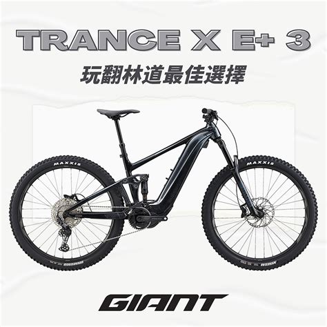 Giant Trance X E 3 極限越野電動輔助自行車 電動自行車 Yahoo奇摩購物中心