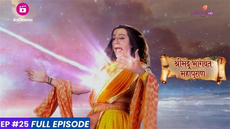 Shrimad Bhagwat Mahapuran श्रीमद् भागवत महापुराण Episode 25 देवी