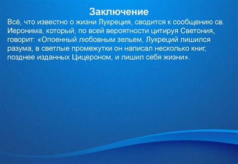 Тит Лукреций Кар и его поэма «О природе вещей»: вклад в знание о ...