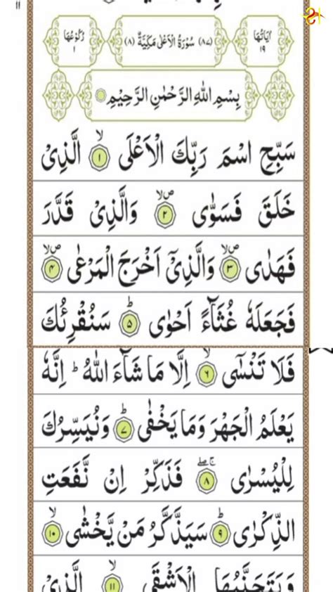 Surah Al Ala Al A La Surah Surah Al Alav Surat Al Ala Al A La