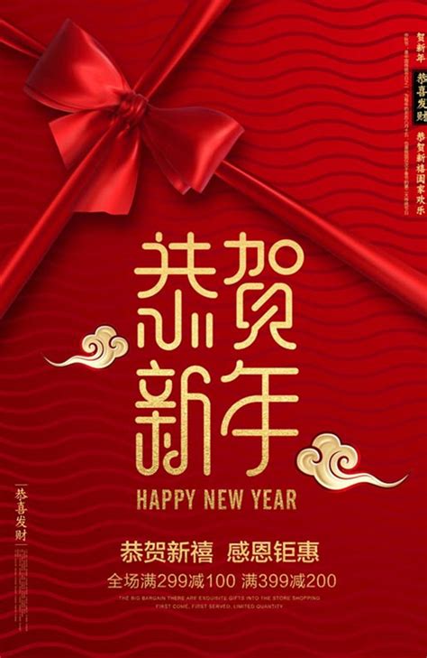 恭贺新年海报psd素材 爱图网