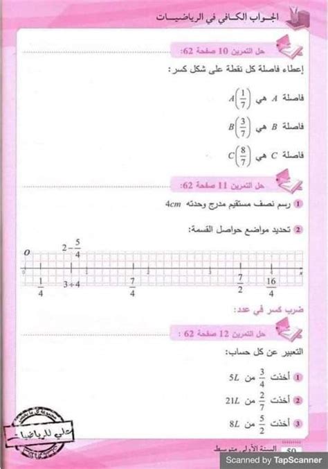 حلول تمارين الكتاب المدرسي في مادة الرياضيات للسنة الأولى متوسط طالب