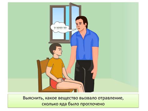 Первая помощь при отравлении - презентация онлайн