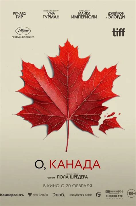 Расписание фильма О, Канада в сети Киномакс