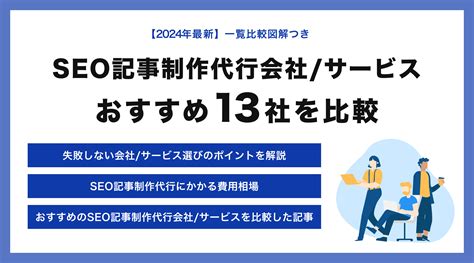 おすすめのseo記事制作代行サービス15選を比較して紹介！外注するメリットや選び方も解説 Stocksun株式会社