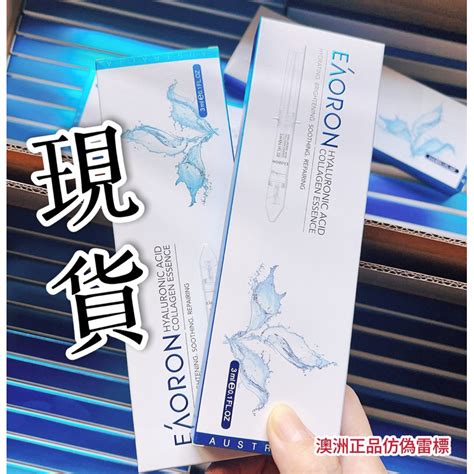 澳洲 第五代 Eaoron 水光針 精華液 3ml 效期2026年 雷射標 蝦皮購物