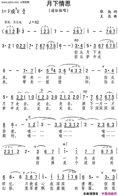 歌曲《月下情思》简谱图谱6 H吉他网