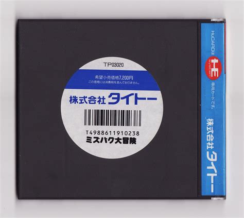 The Gay Gamer The Great Gaymathon Review 7 Mizubaku Daibouken PC Engine