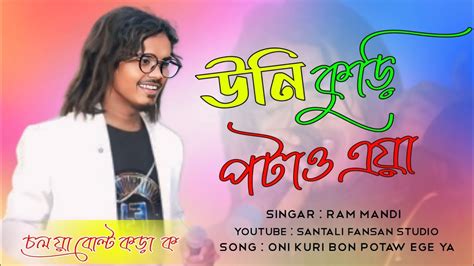 Oni Kuri Bon Potaw Ege Ya Ram Mandi New Song New Santali Program