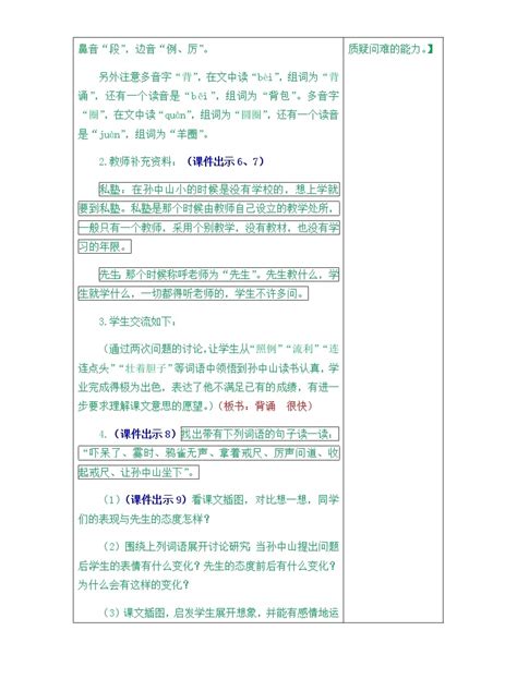 2020 2021学年不懂就要问教案设计 教习网教案下载