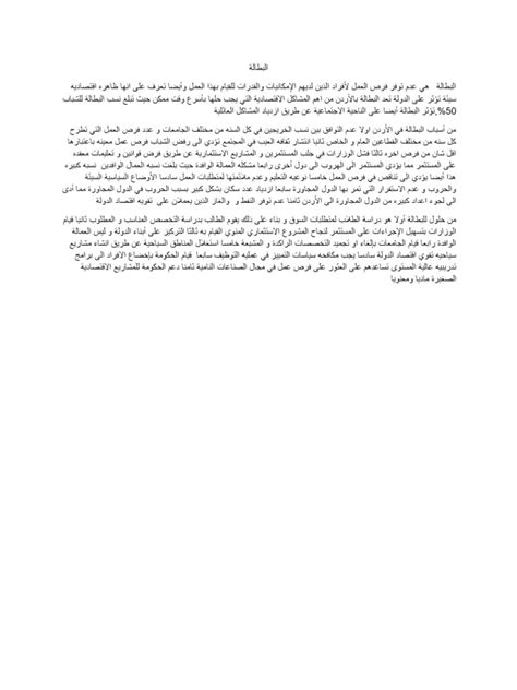 البطاله Pdf