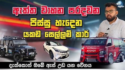 ඇත්ත වාහන පරදවන පිස්සු හැදෙන යකඩ සෙල්ලම් කාර් Models Of Luxury