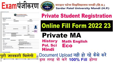 Spu Mandi Ma Student Registration Form Kaise Bhare How To Fill Exam