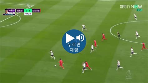 토트넘vs브라이튼 해설 미토마 Vs 로메로 유머움짤이슈 에펨코리아