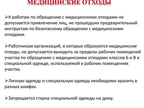 Санитарно-эпидемиологические требования к обращению с медицинскими ...