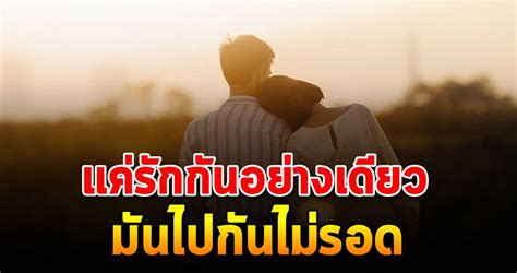 ชีวิตในวัยผู้ใหญ่ ยิ่งโตเท่าไร รักกันอย่ างเดียว มันไม่พอ น่ารักดี