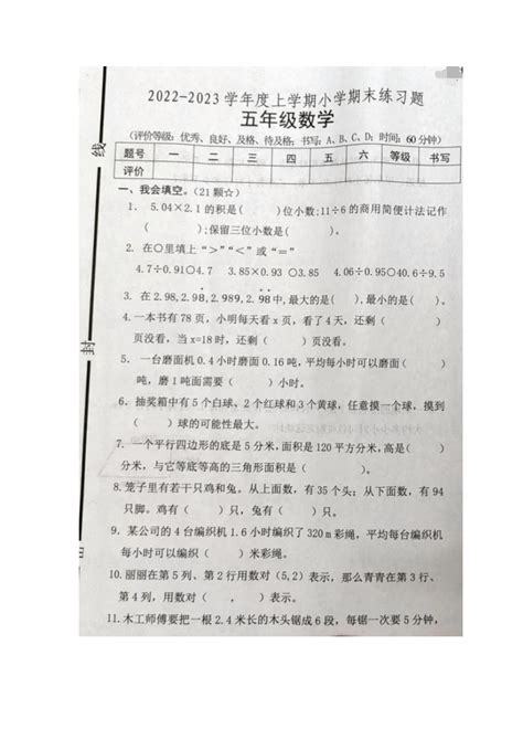 山东省临沂市沂南县2022 2023学年上学期小学期末练习题五年级上数学（图片版无答案） 21世纪教育网