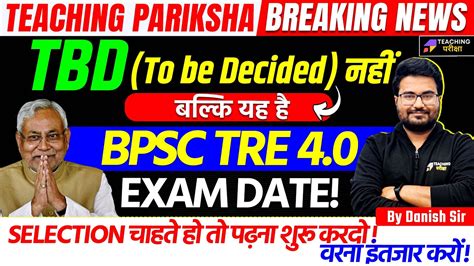 Bpsc Tre Latest News Today Bpsc Exam Calendar Bpsc Tre