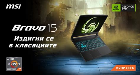 MSI Bravo | Laptop.bg - Технологията с теб