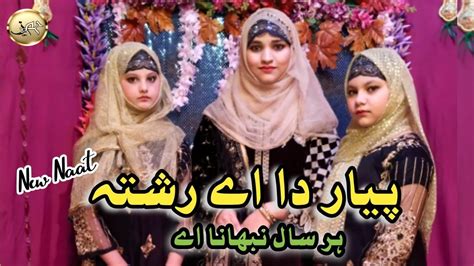 New Milad Beautiful Kalam Pyar Da Ay Rishta Laiba Amjad Minahil