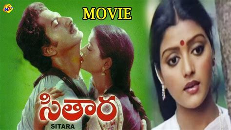 Sitara సతర Telugu Full Movie Bhanupriya Suman Ilayaraja