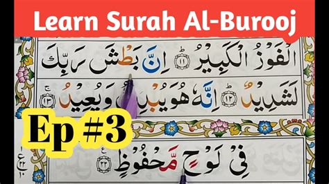 Surat Al Buruj Ep 3 Surah Al Burooj Full HD Arabic Text Quran