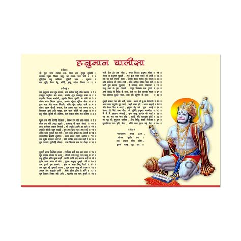 PRINTELLIGENT Hanuman Chalisa Poster 12 Inch X 18 Inch Multicolor