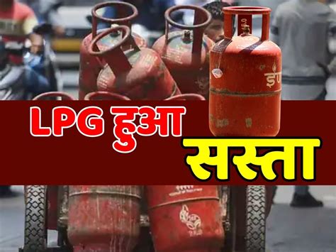 Lpg Cylinder Price Gas Cylinder Became Cheaper On First Day Of June