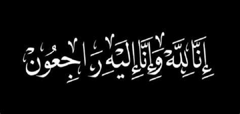 افضل كلمات تعزية ومواساة لاهل الميت موقع محطات