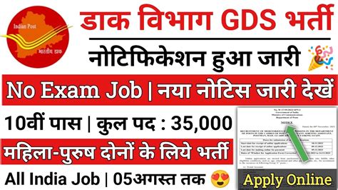 POST OFFICE GDS RECRUITMENT 2024 INDIA POST GDS NEW VACANCY 2024