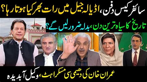 Cipher Case Big News From Court What Happened In Adyala Jail Over