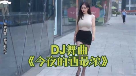 Dj舞曲《今夜的酒最浓》，温柔的歌声，优美的舞蹈！ 舞蹈视频 搜狐视频