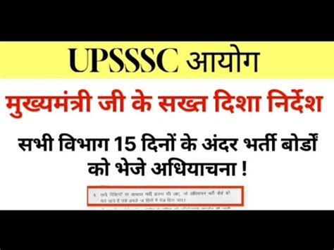 UPSSSC LATEST UPDATE UPSSSC NEW VACANCY 2024 UPDATE UPSSSC LEKHPAL