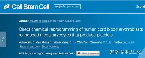 Cell Stem Cell：我国科学家在化学重编程获得巨核细胞及血小板研究领域取得重要突破 知乎