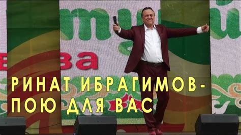 Ренат Ибрагимов. Секрет его молодости - песни - YouTube
